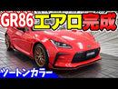 NOBLESSE GR86 BODY KIT - REAR LIP SPOLIER CENTER